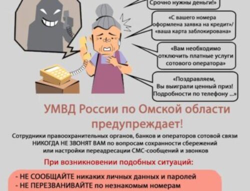 ВНИМАНИЕ! МОШЕННИКИ!