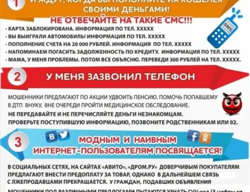 ВНИМАНИЕ! МОШЕННИКИ!