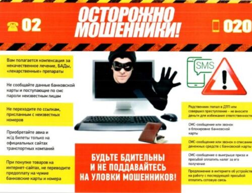 ВНИМАНИЕ!МОШЕННИКИ!