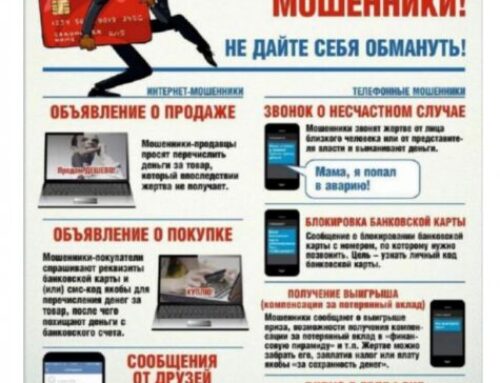 ВНИМАНИЕ!МОШЕННИКИ!
