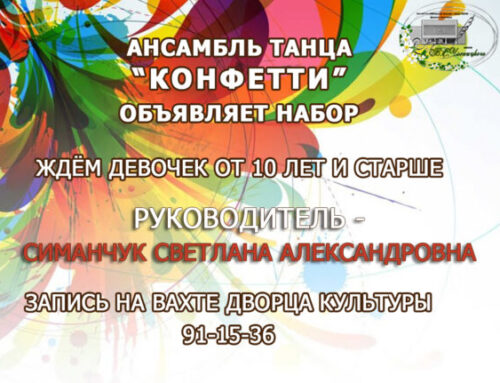 ОБЪЯВЛЯЕМ НАБОР