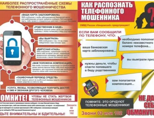 ВНИМАНИЕ! МОШЕННИКИ!