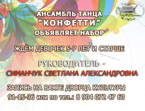 ОБЪЯВЛЯЕМ НАБОР