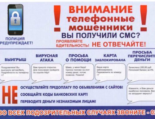 ВНИМАНИЕ! МОШЕННИКИ!