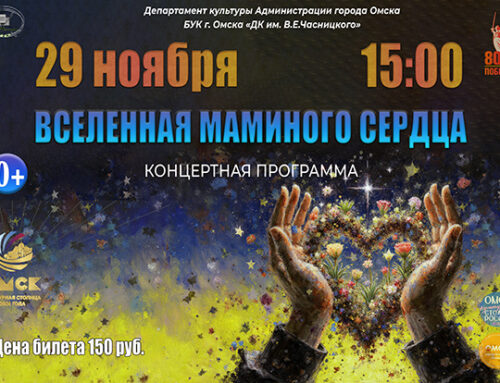 ВСЕЛЕННАЯ МАМИНОГО СЕРДЦА