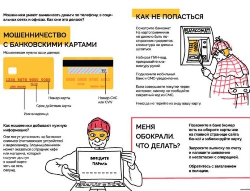 ВНИМАНИЕ! МОШЕННИКИ!